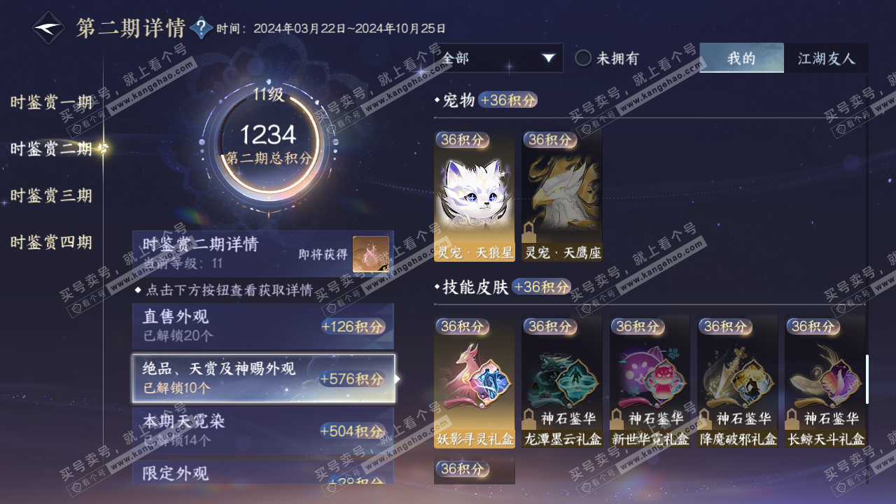 NSH319640逆水寒手游账号详情图35 NSH319640逆水寒手游账号详情图35