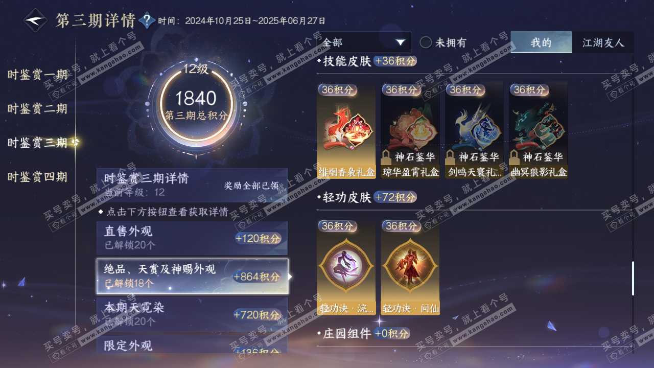 NSH319640逆水寒手游账号详情图38 NSH319640逆水寒手游账号详情图38