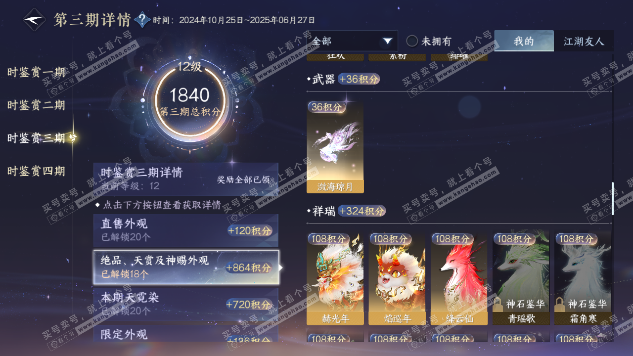 NSH319640逆水寒手游账号详情图37 NSH319640逆水寒手游账号详情图37