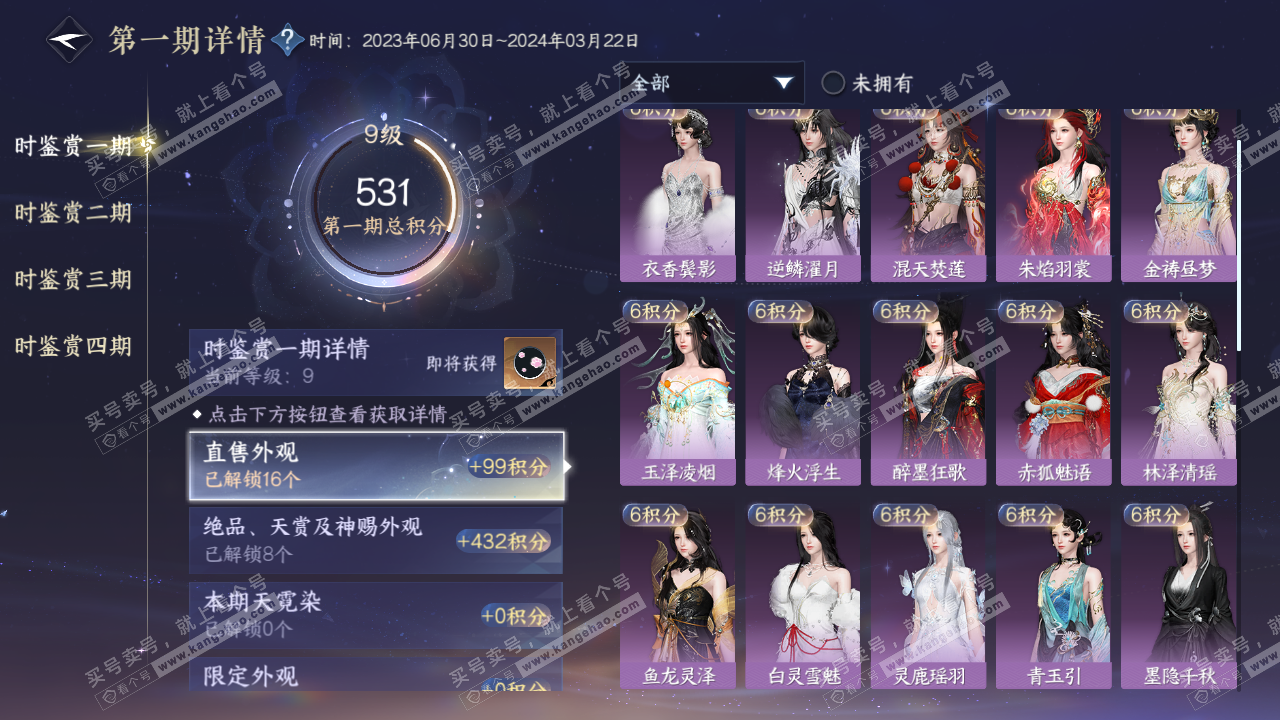 NSH319640逆水寒手游账号详情图39 NSH319640逆水寒手游账号详情图39