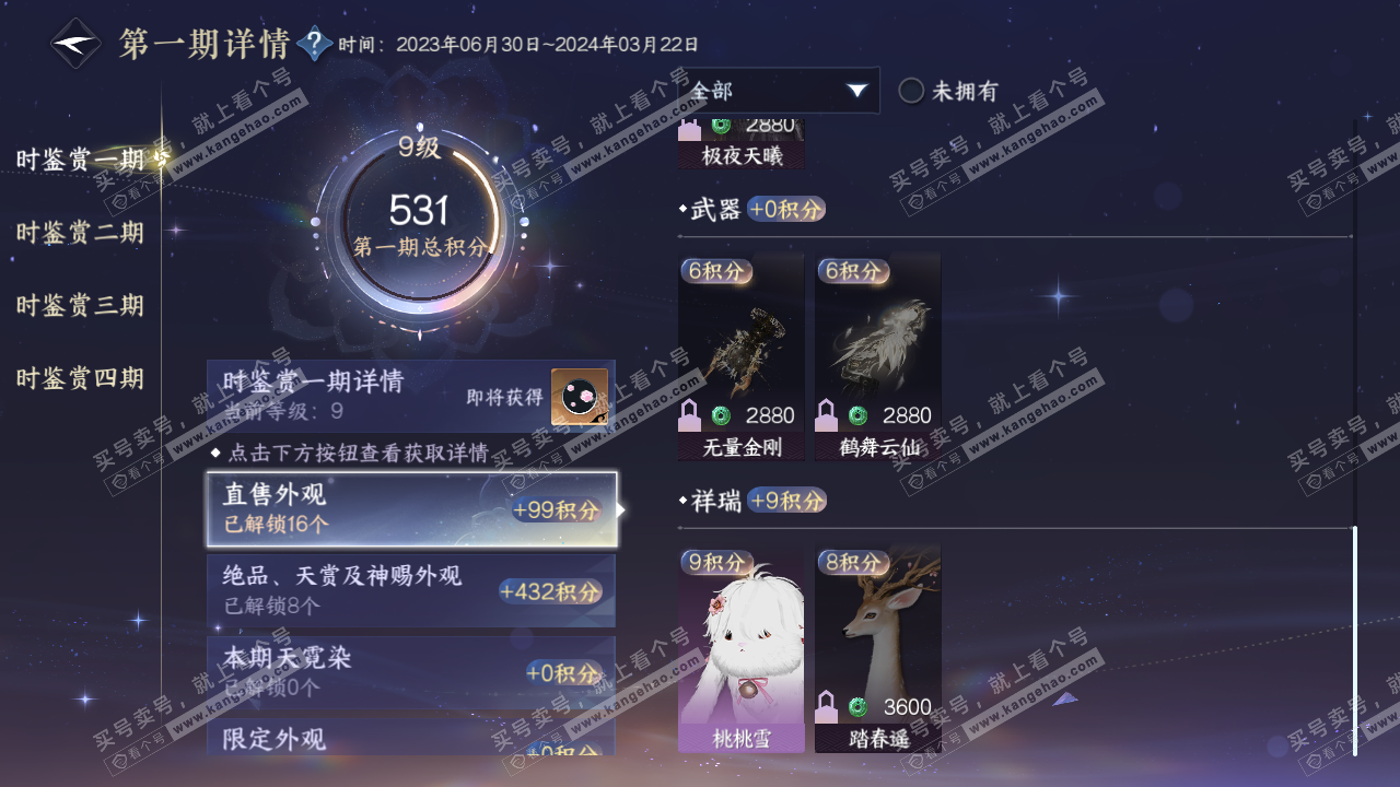 NSH319640逆水寒手游账号详情图40 NSH319640逆水寒手游账号详情图40