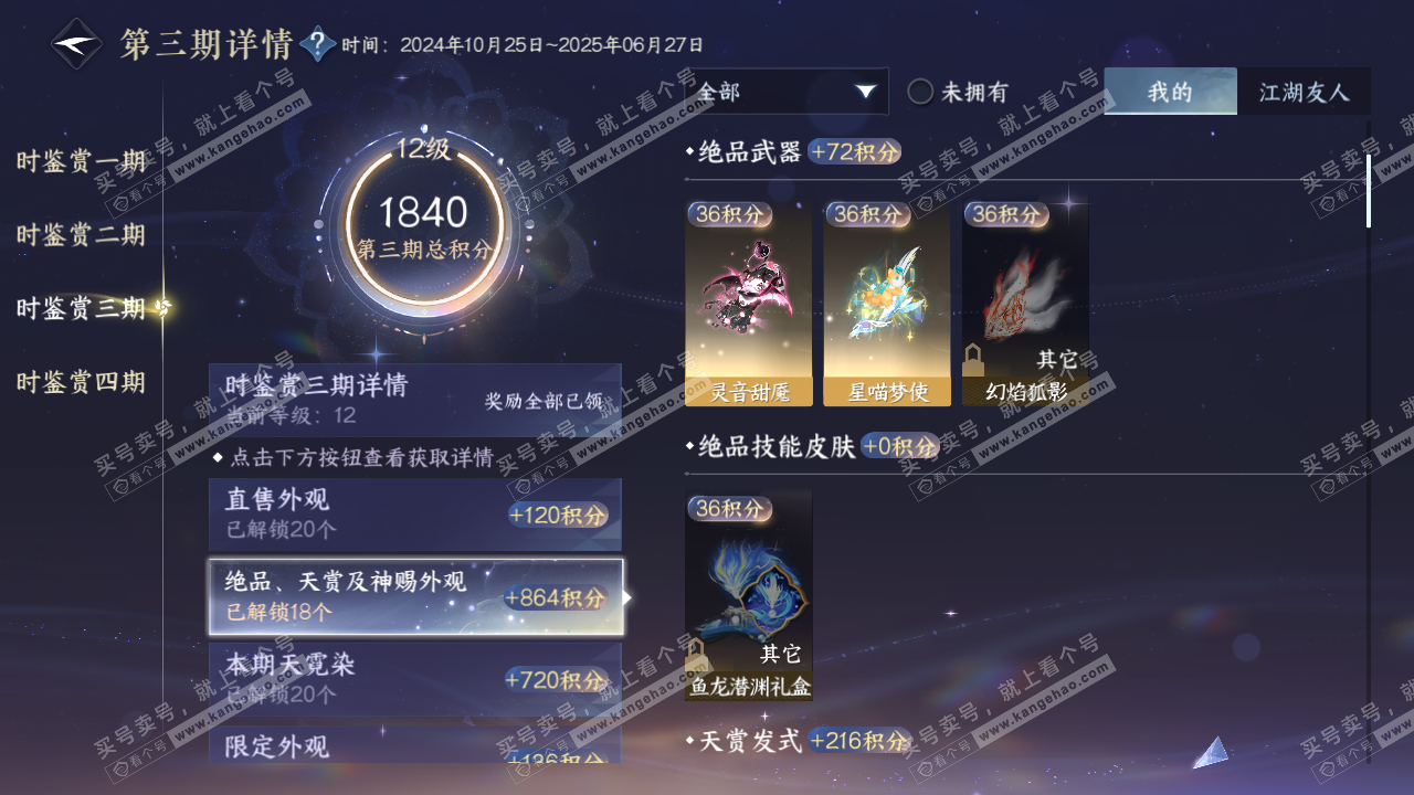 NSH319640逆水寒手游账号详情图36 NSH319640逆水寒手游账号详情图36