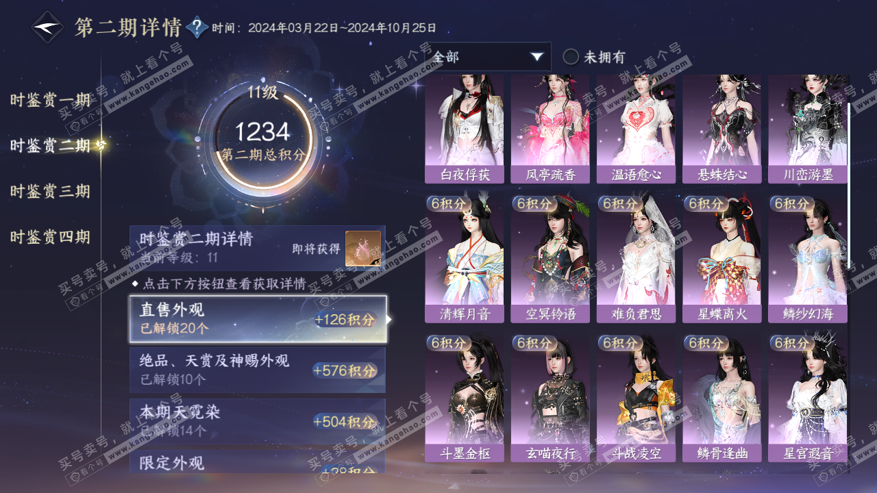 NSH319640逆水寒手游账号详情图41 NSH319640逆水寒手游账号详情图41