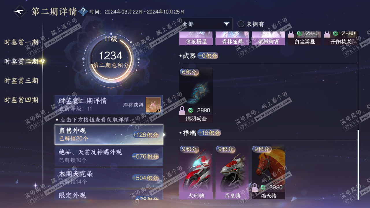 NSH319640逆水寒手游账号详情图43 NSH319640逆水寒手游账号详情图43