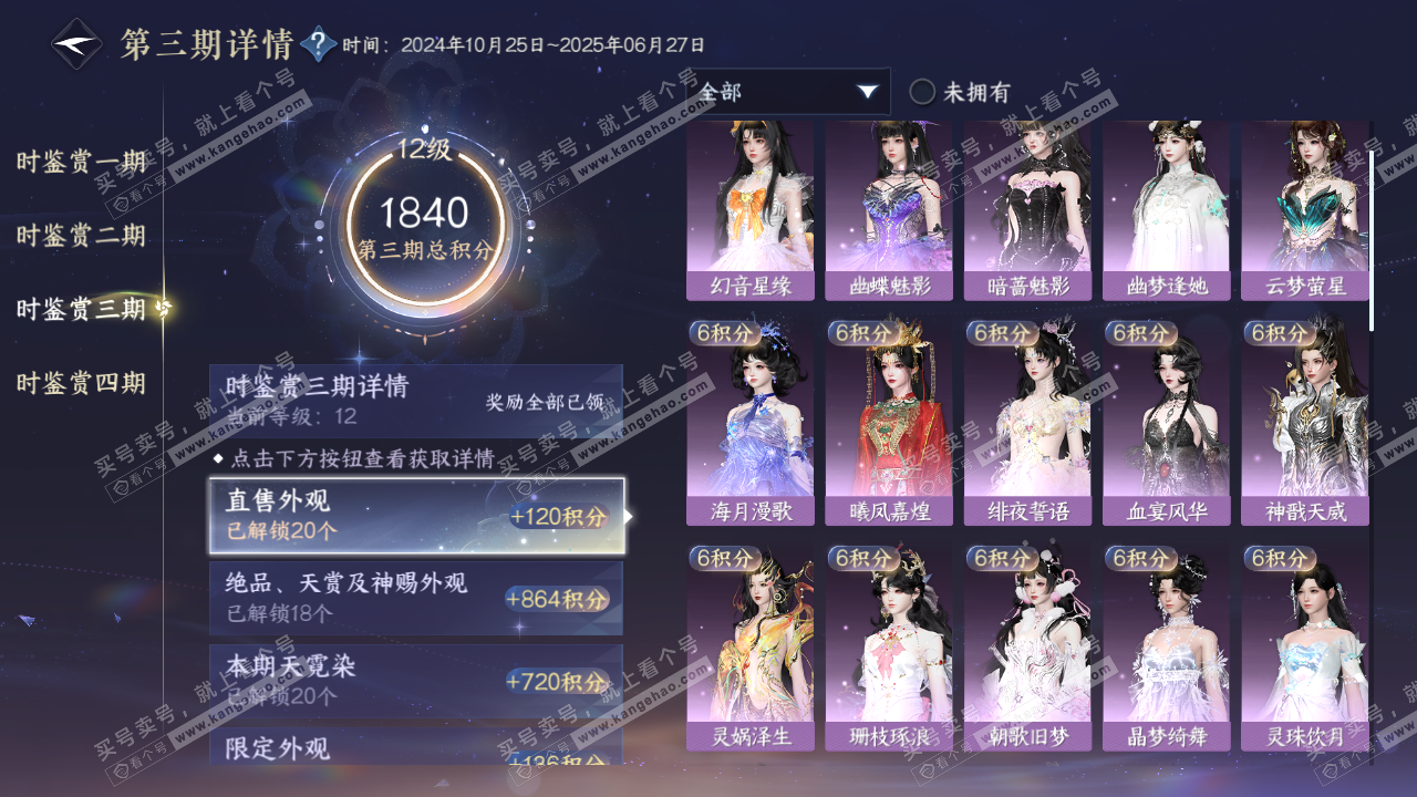 NSH319640逆水寒手游账号详情图44 NSH319640逆水寒手游账号详情图44