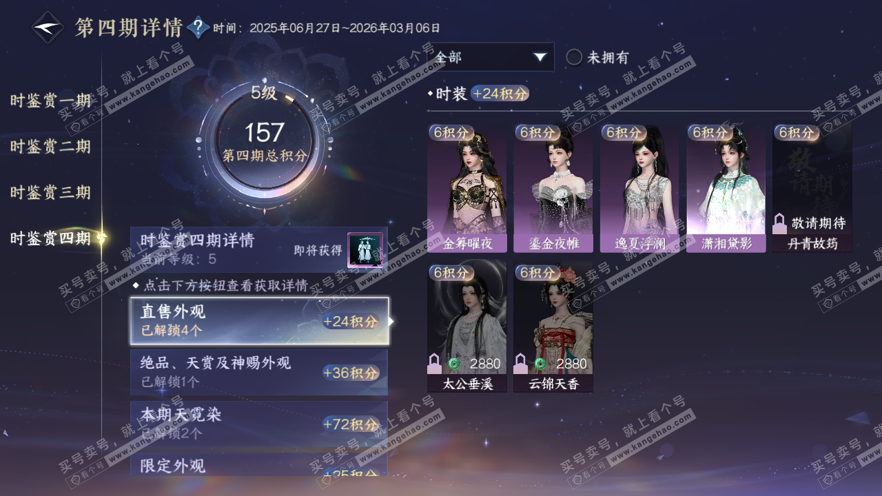 NSH319640逆水寒手游账号详情图46 NSH319640逆水寒手游账号详情图46