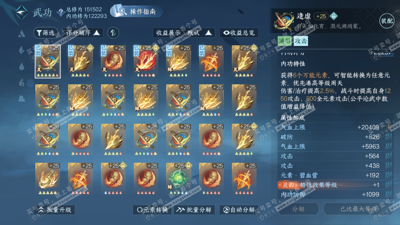 NSH319640逆水寒手游账号详情图49 NSH319640逆水寒手游账号详情图49