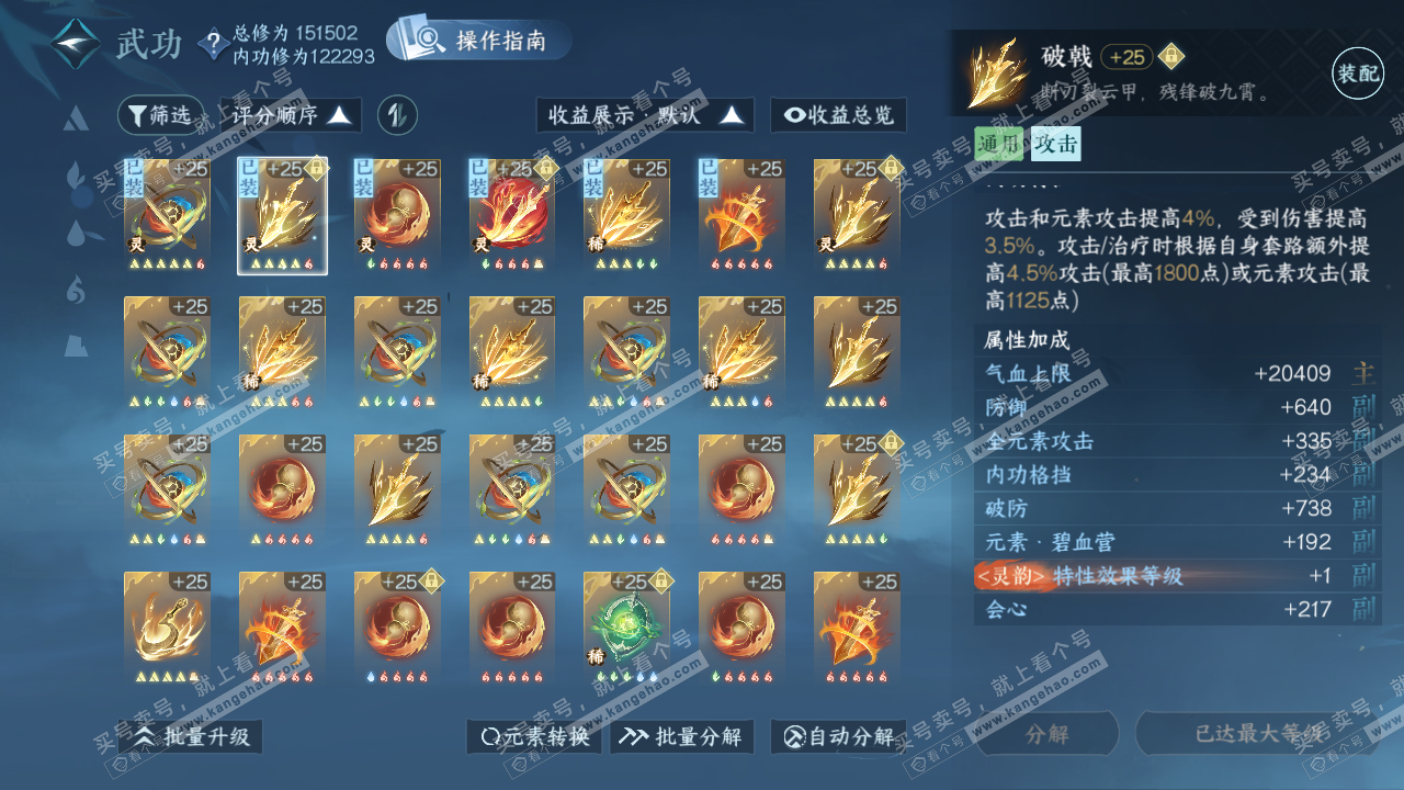 NSH319640逆水寒手游账号详情图50 NSH319640逆水寒手游账号详情图50