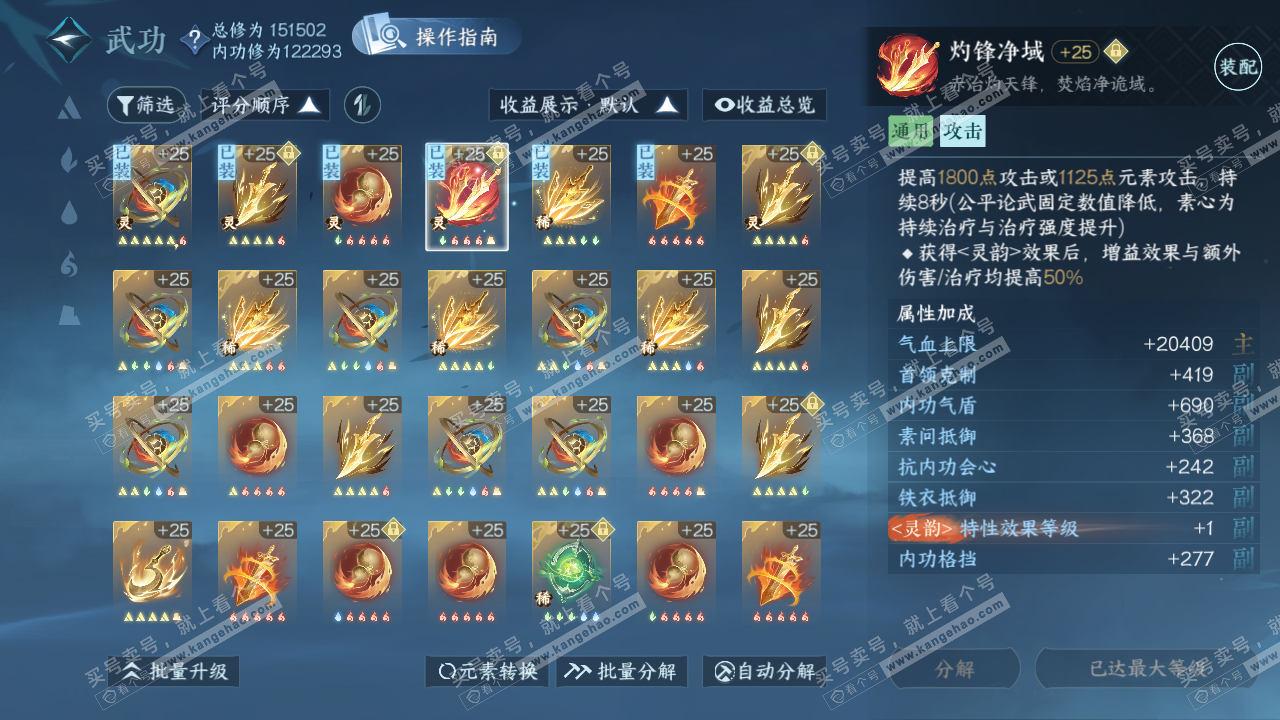 NSH319640逆水寒手游账号详情图52 NSH319640逆水寒手游账号详情图52