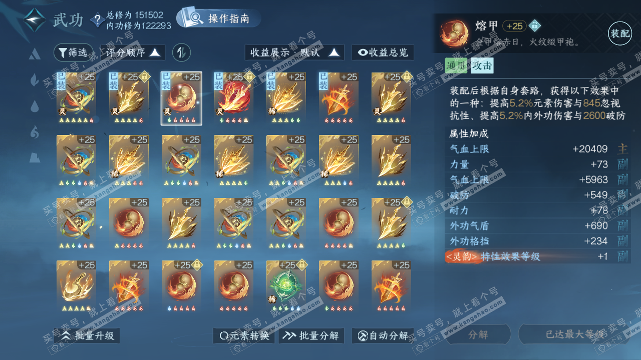 NSH319640逆水寒手游账号详情图51 NSH319640逆水寒手游账号详情图51