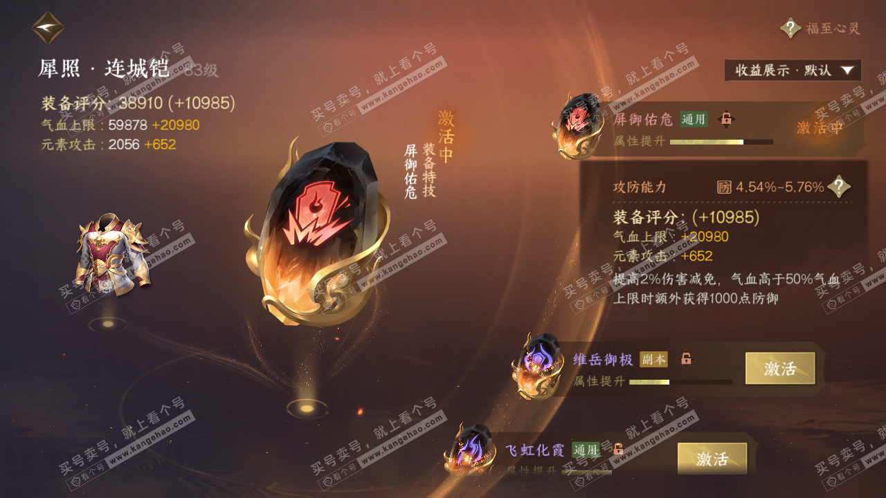 NSH319640逆水寒手游账号详情图56 NSH319640逆水寒手游账号详情图56