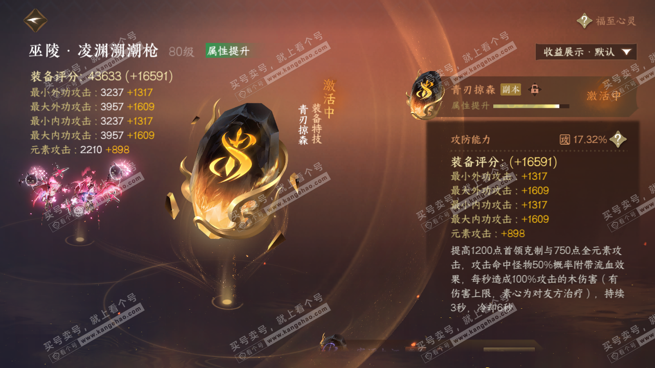 NSH319640逆水寒手游账号详情图54 NSH319640逆水寒手游账号详情图54