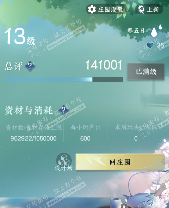 NSH319640逆水寒手游账号详情图62 NSH319640逆水寒手游账号详情图62