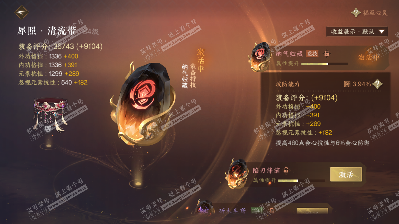 NSH319640逆水寒手游账号详情图57 NSH319640逆水寒手游账号详情图57