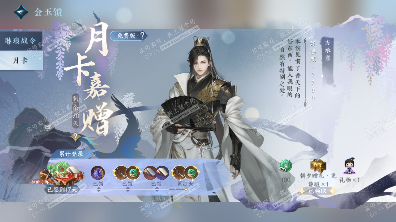 NSH319640逆水寒手游账号详情图65 NSH319640逆水寒手游账号详情图65