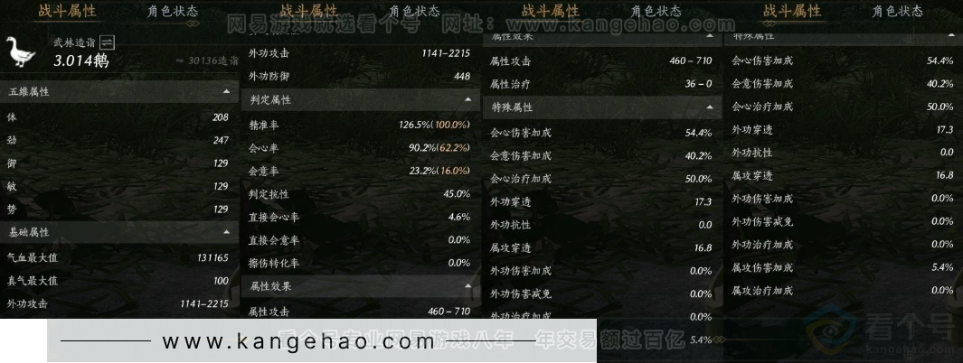 YYS31418燕云十六声账号详情图26 YYS31418燕云十六声账号详情图26