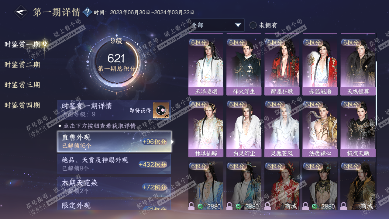 NSH319643逆水寒手游账号详情图12