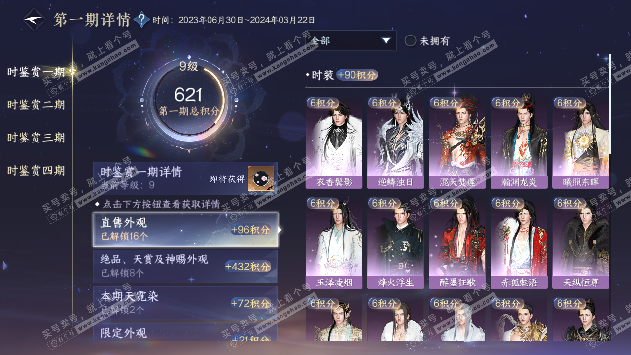 NSH319643逆水寒手游账号详情图11