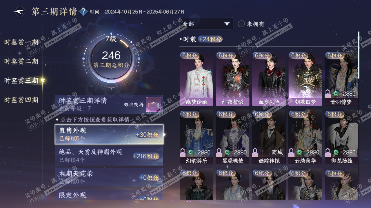 NSH319643逆水寒手游账号详情图14
