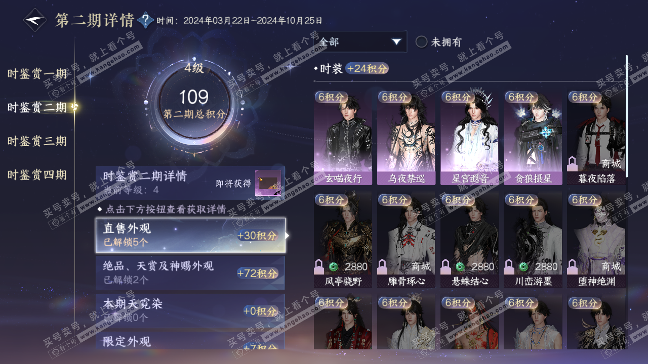NSH319643逆水寒手游账号详情图13