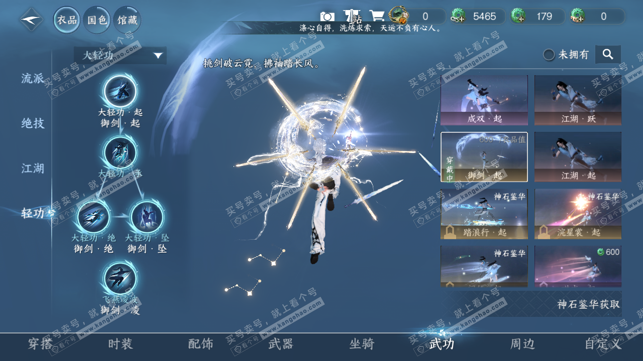 NSH319643逆水寒手游账号详情图18