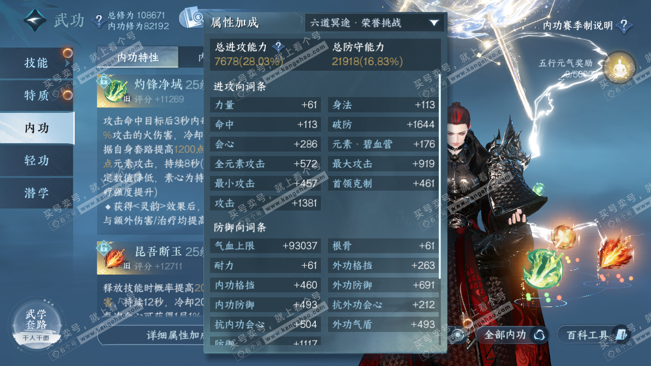 NSH319643逆水寒手游账号详情图24