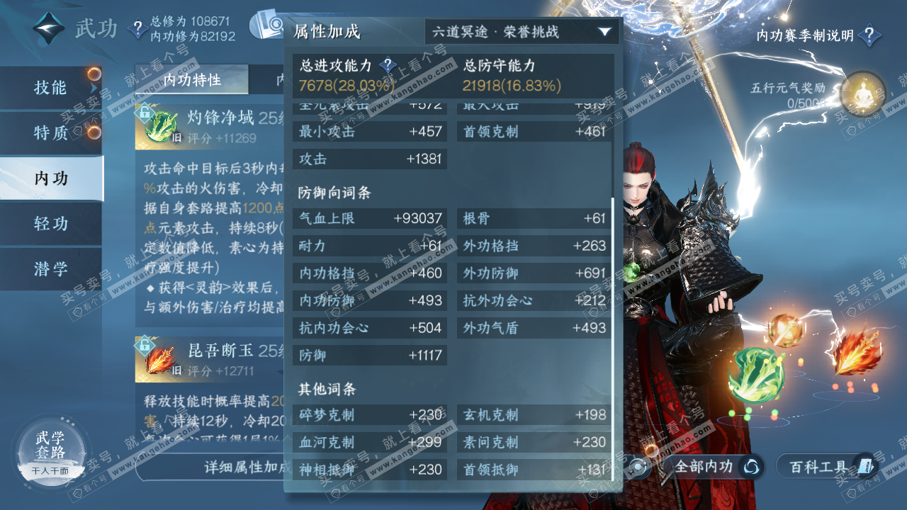 NSH319643逆水寒手游账号详情图25