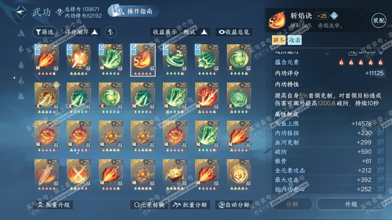 NSH319643逆水寒手游账号详情图29