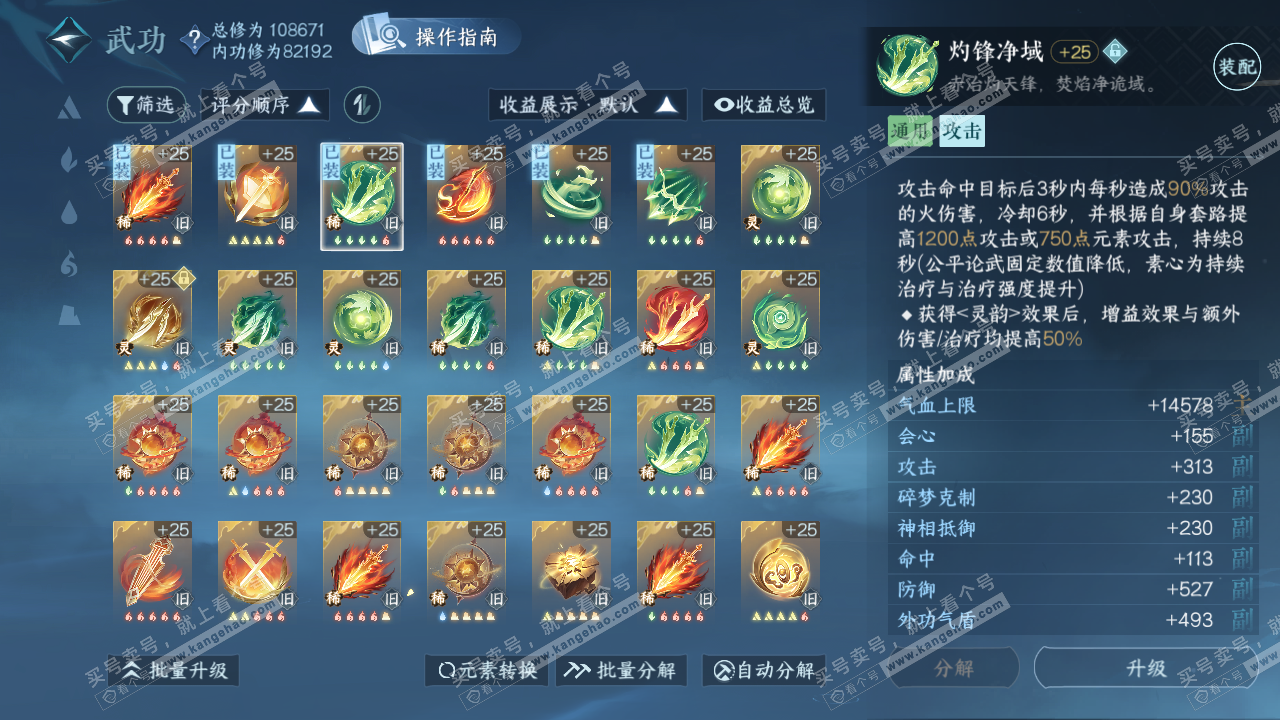 NSH319643逆水寒手游账号详情图28