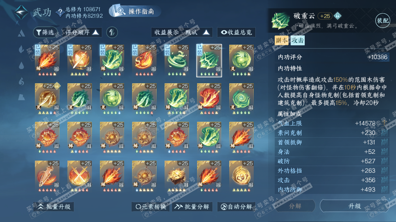 NSH319643逆水寒手游账号详情图31