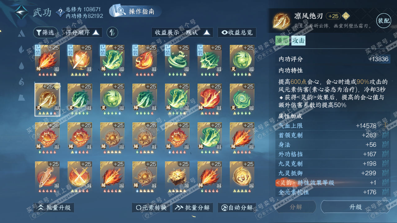 NSH319643逆水寒手游账号详情图33