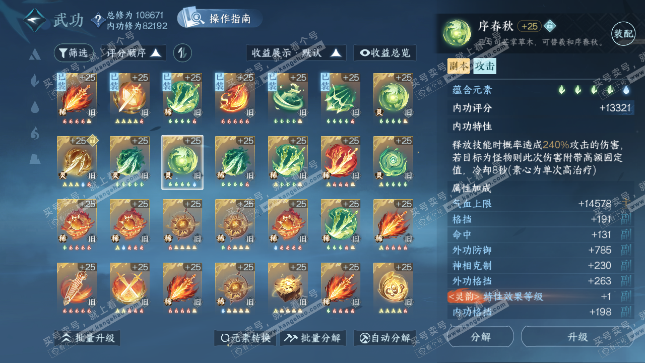 NSH319643逆水寒手游账号详情图35