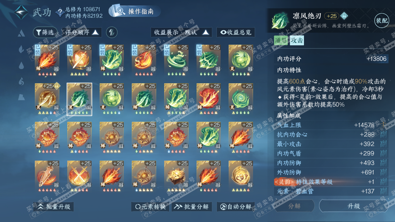 NSH319643逆水寒手游账号详情图34