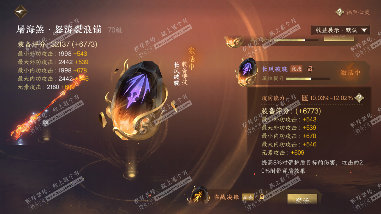 NSH319643逆水寒手游账号详情图37
