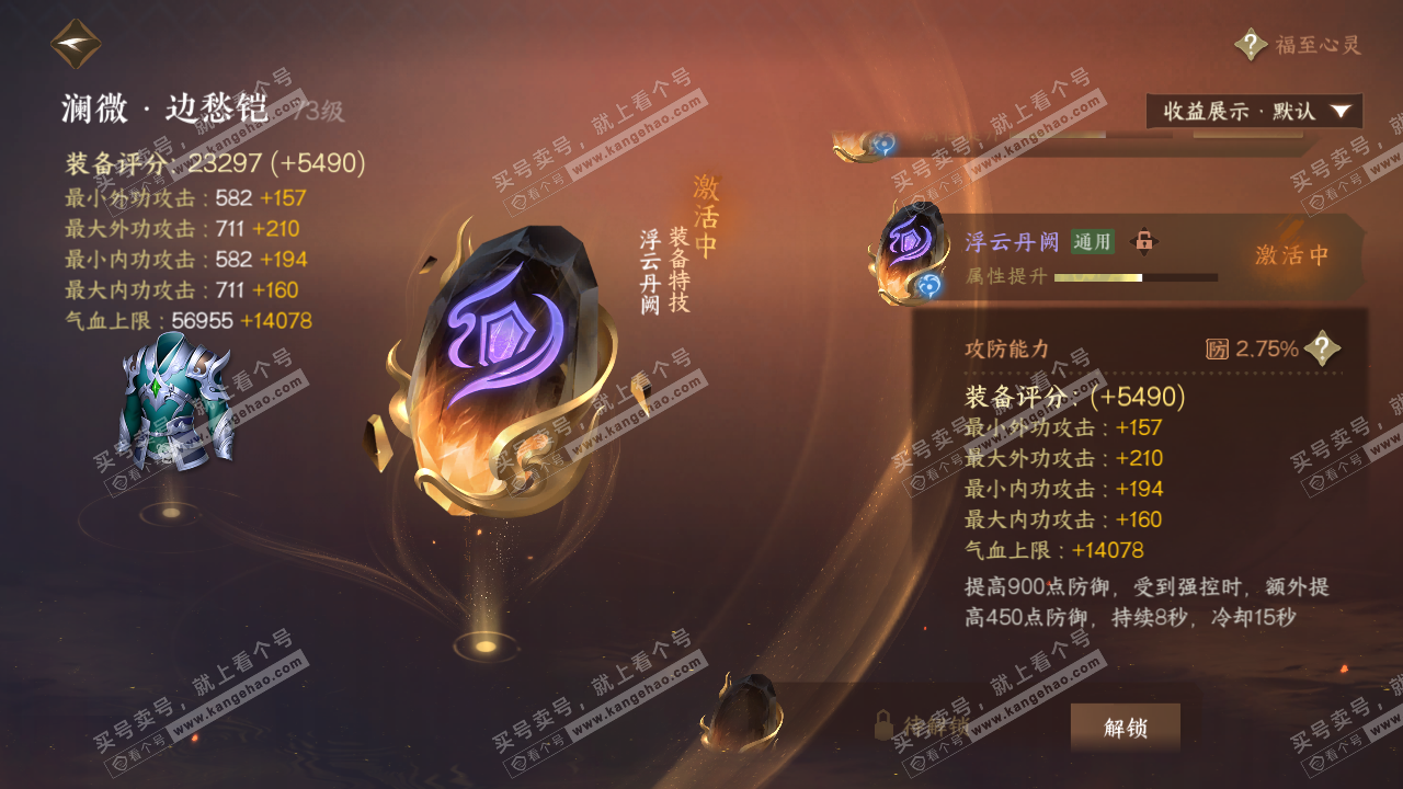 NSH319643逆水寒手游账号详情图39