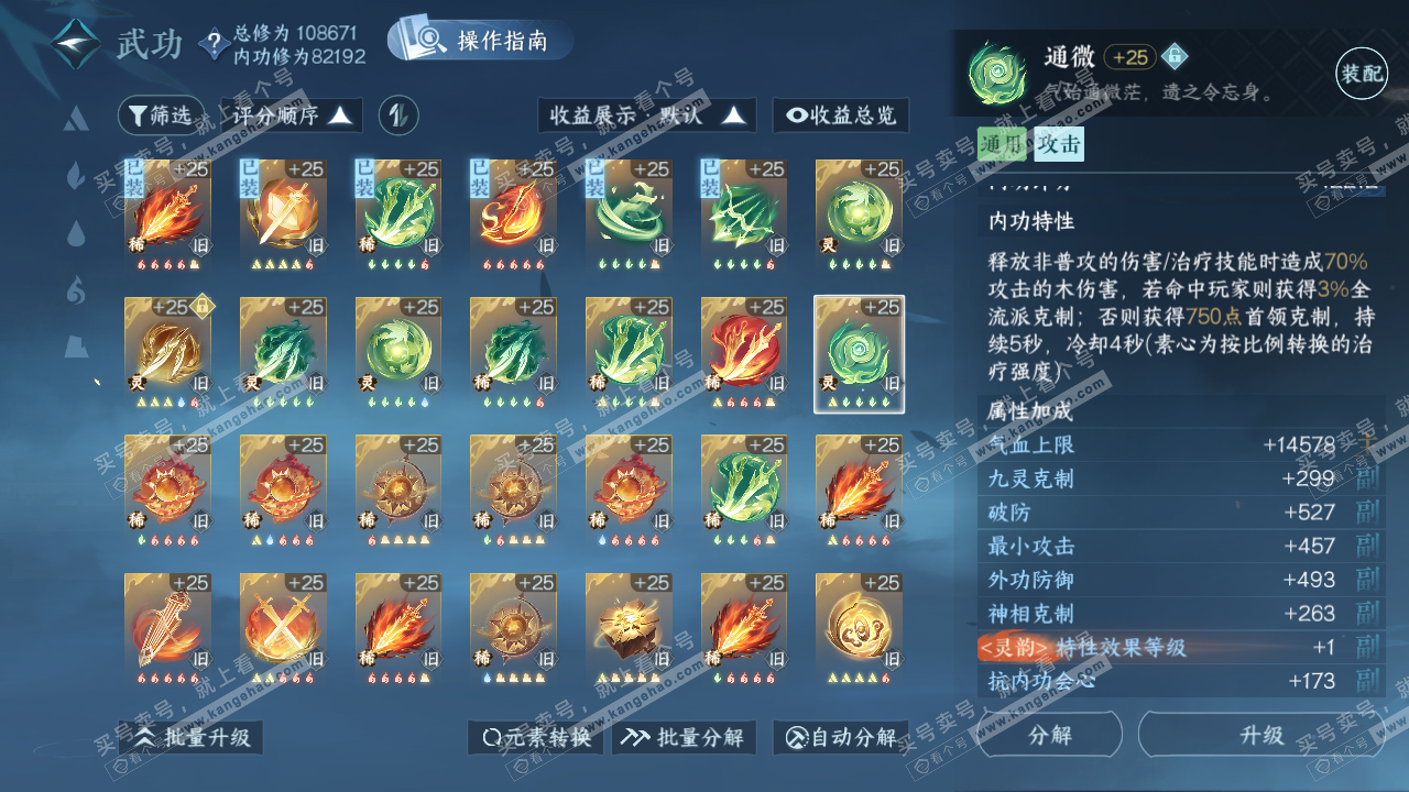 NSH319643逆水寒手游账号详情图36