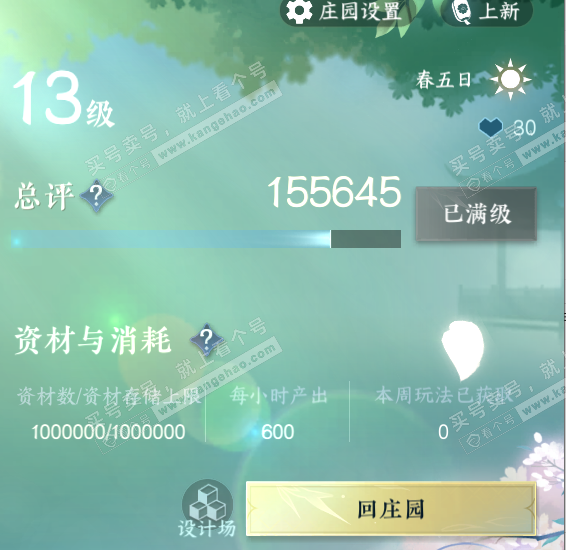 NSH319643逆水寒手游账号详情图47