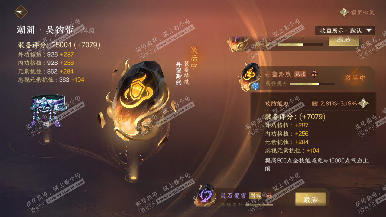 NSH319643逆水寒手游账号详情图40