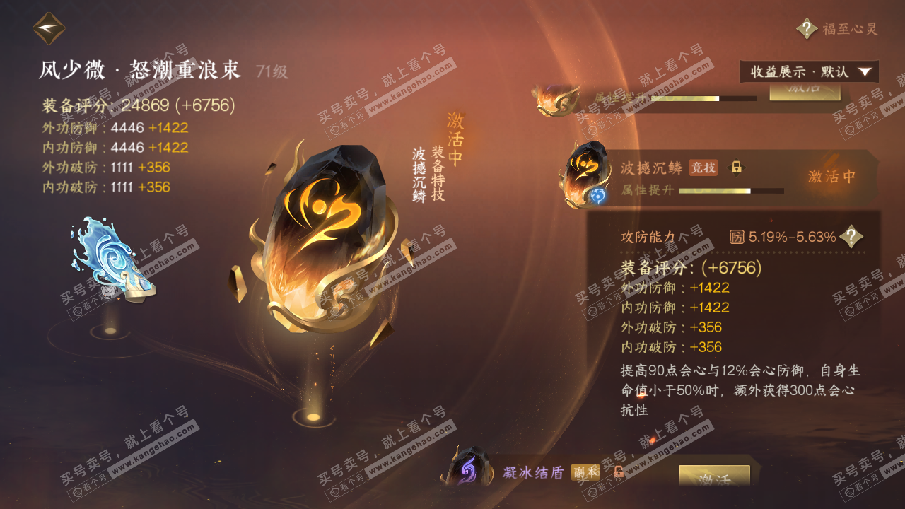 NSH319643逆水寒手游账号详情图38
