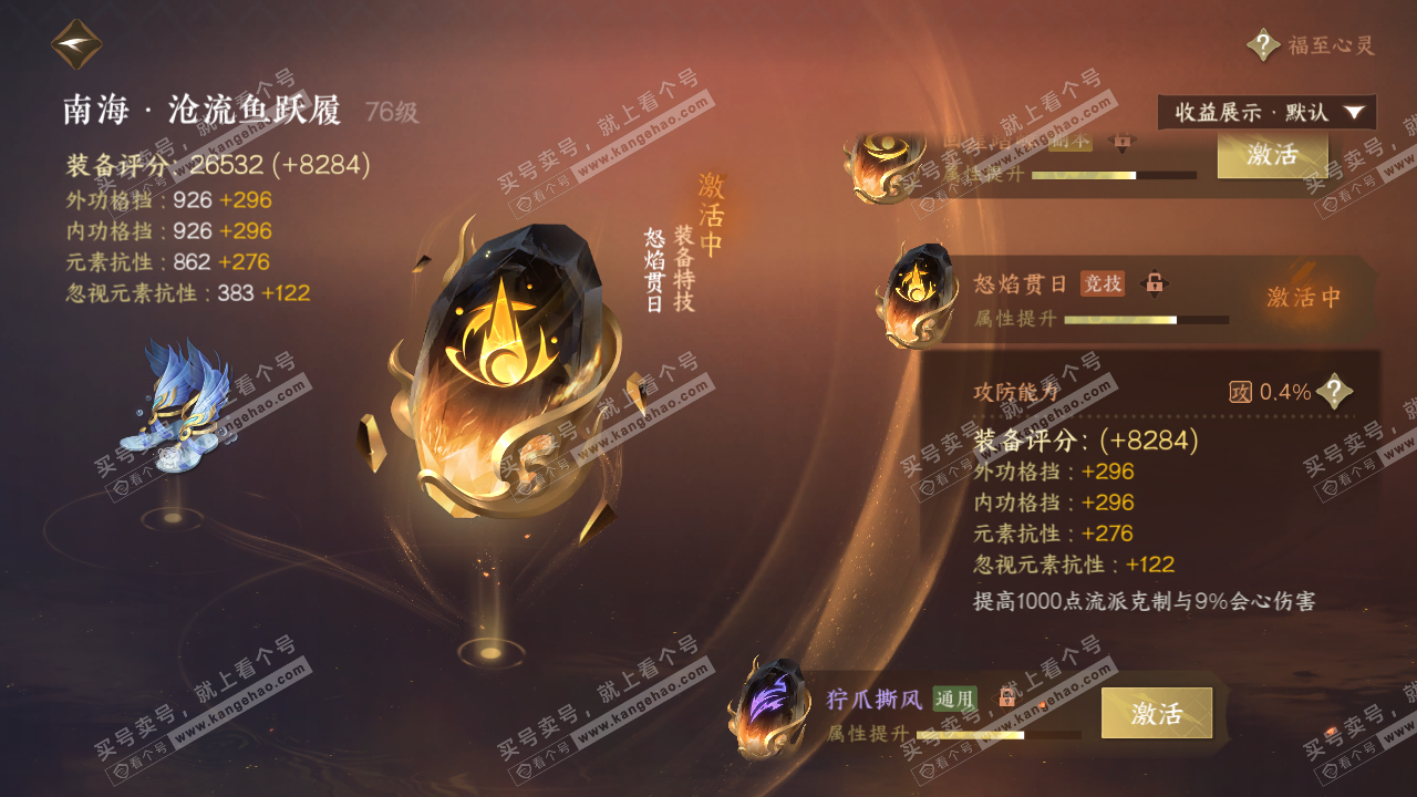 NSH319643逆水寒手游账号详情图41
