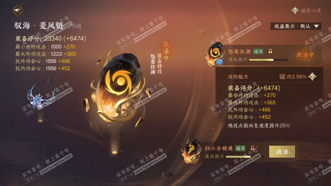 NSH319643逆水寒手游账号详情图42