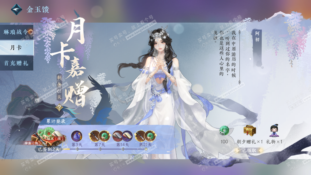 NSH319643逆水寒手游账号详情图46