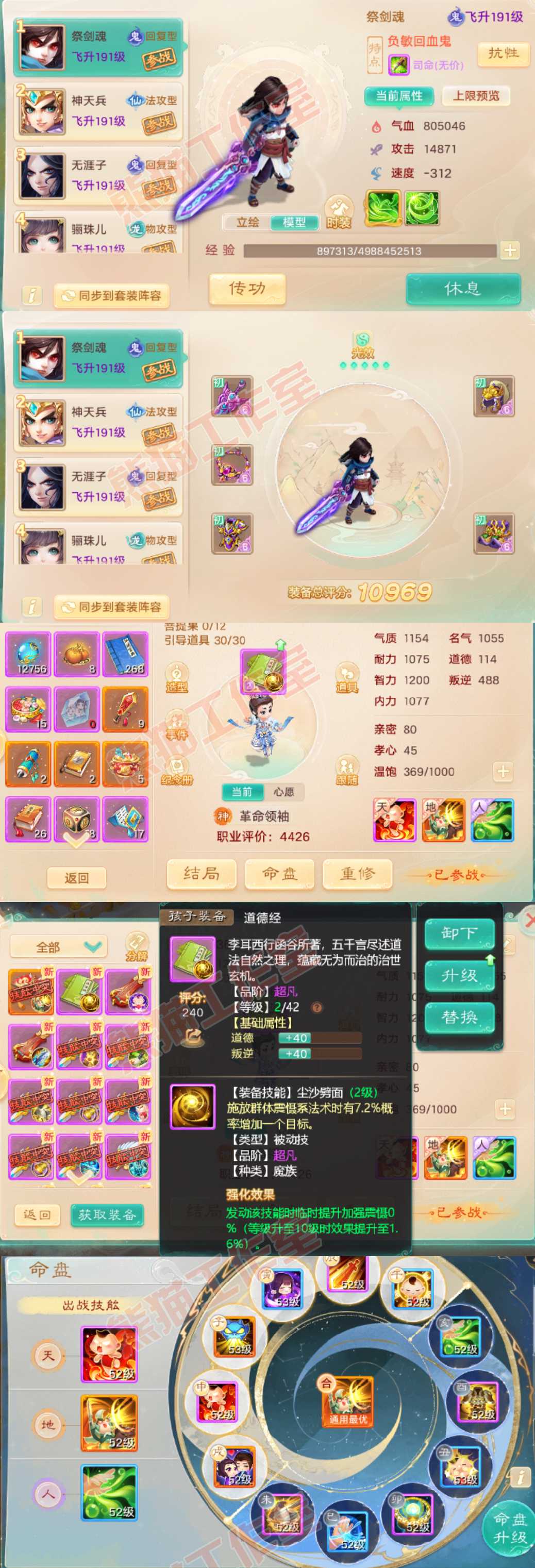 F7016大话西游账号详情图9 F7016大话西游账号详情图9