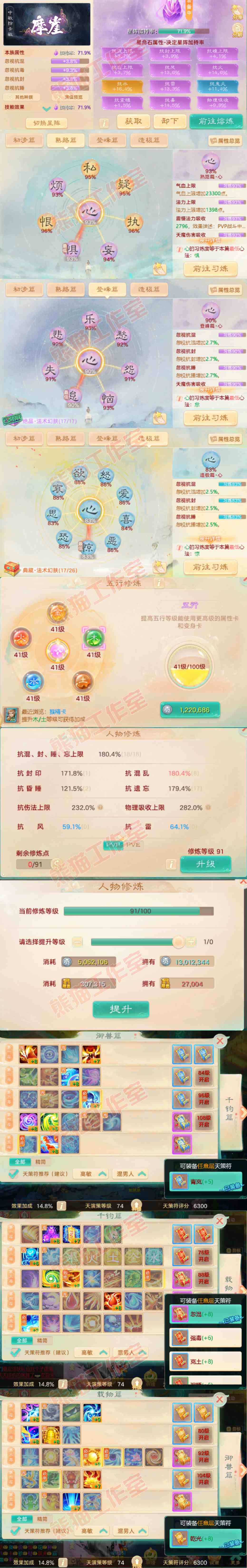 93439大话西游账号详情图3 93439大话西游账号详情图3