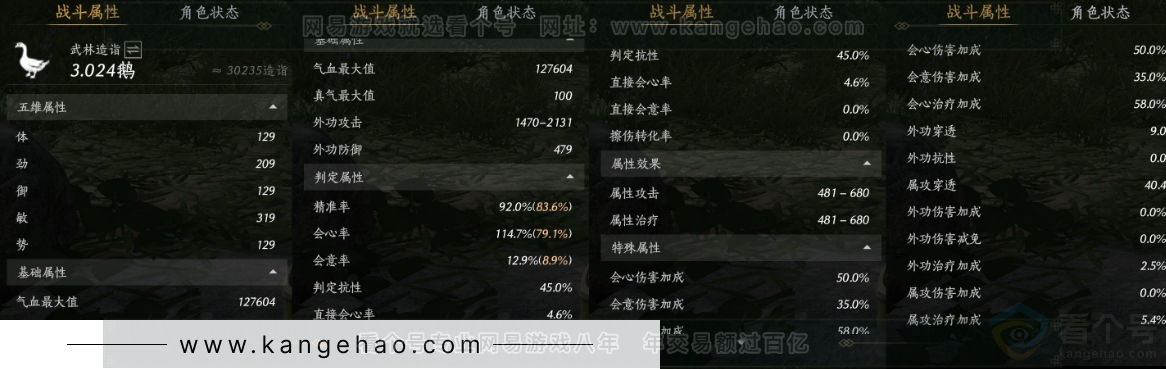 YYS31421燕云十六声账号详情图22 YYS31421燕云十六声账号详情图22