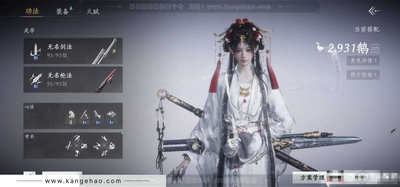 YYS31422燕云十六声账号详情图3