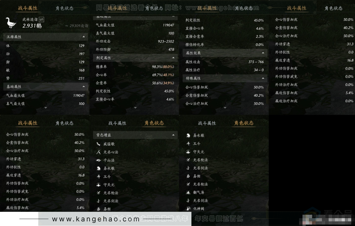 YYS31422燕云十六声账号详情图12
