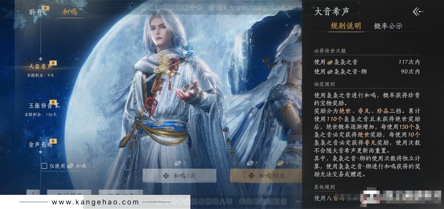 YYS31422燕云十六声账号详情图18