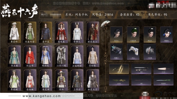 燕云十六声账号官服角色等级：95
 风华值：21816
 武林造诣：2.931鹅
 套装：葬花吟/问春何苦/晏平生/青玉案/山水一砚/鹊踏枝/红尘书/火宅三更/芳时歇/逐红花/江湖客/舞花间/松花玉兰/上青云/射...