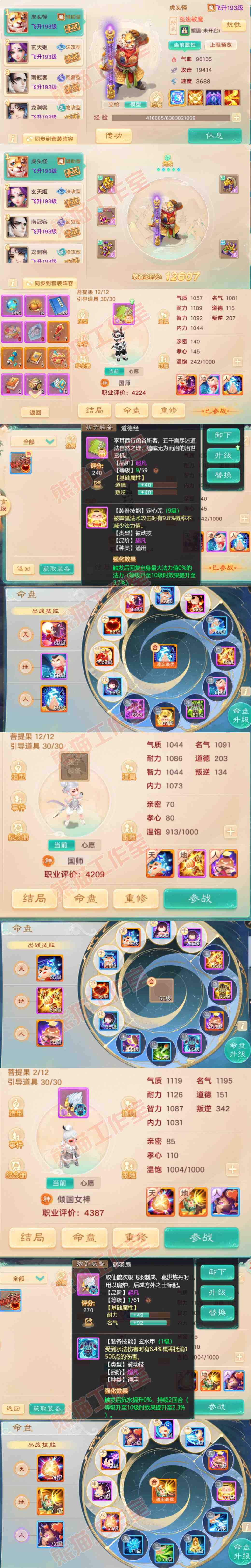 34996大话西游账号详情图12 34996大话西游账号详情图12
